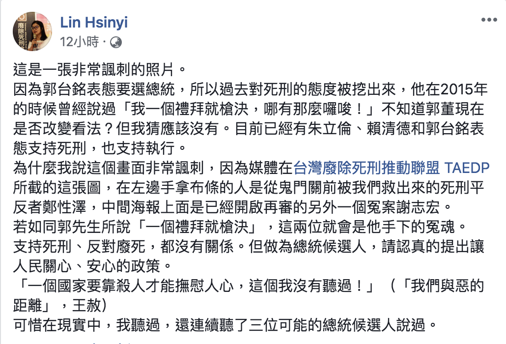 林欣怡昨(17)日晚間在臉書發文表達對郭台銘支持死刑看法。 圖:翻攝自Lin Hsinyi 臉書 林欣怡昨(17)日晚間在臉書發文表達對郭台銘支持死刑看法。 圖:翻攝自Lin Hsinyi 臉書