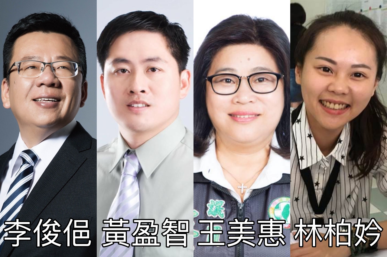 民進黨嘉義市立委候選人,左起為李俊俋(現任)、黃盈智、王美惠、林柏妗。 圖:新頭殼/製圖 民進黨嘉義市立委候選人,左起為李俊俋(現任)、黃盈智、王美惠、林柏妗。 圖:新頭殼/製圖