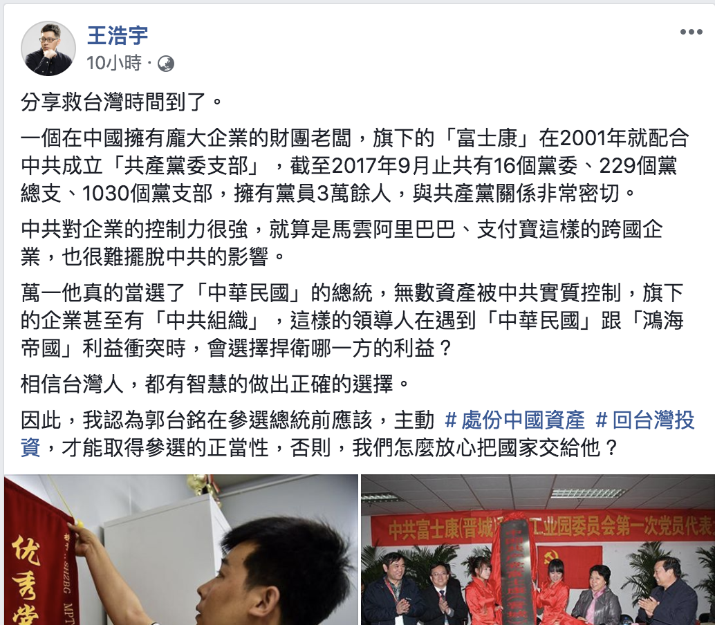 王浩宇在臉書發文表達對郭台銘參選2020看法。 圖:翻攝自王浩宇臉書 王浩宇在臉書發文表達對郭台銘參選2020看法。 圖:翻攝自王浩宇臉書
