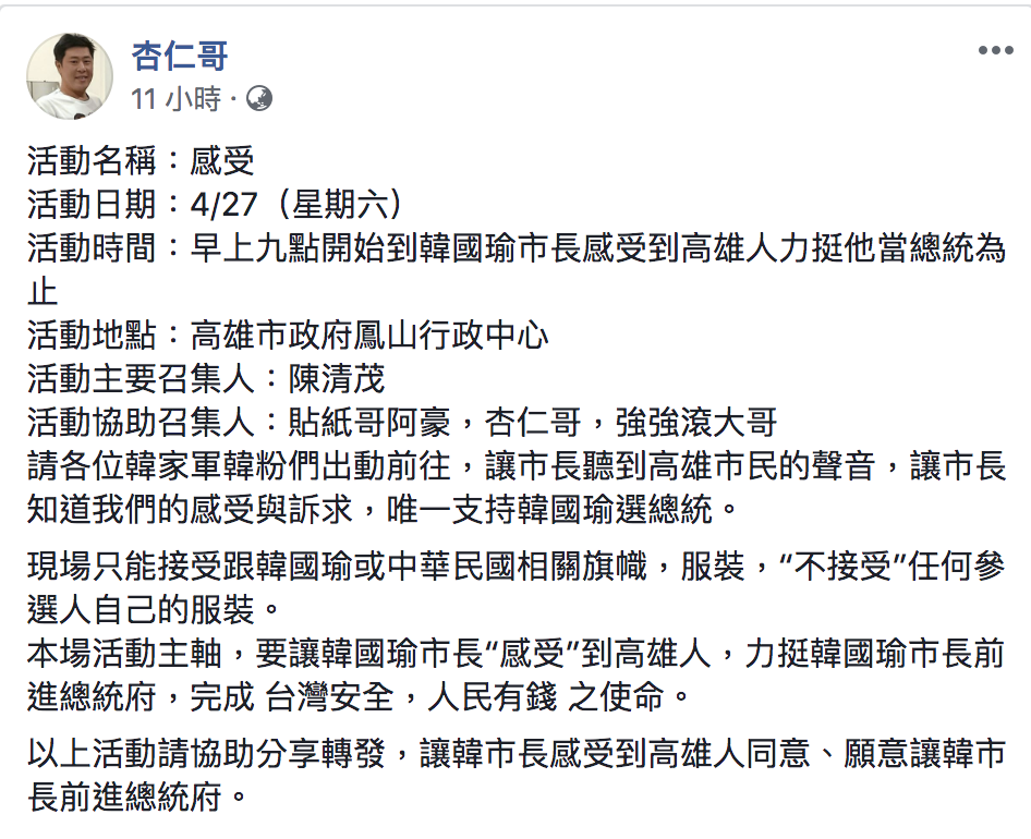 杏仁哥在臉書今(20)日在臉書發起挺韓國瑜出戰2020的活動。 圖:翻攝自杏仁哥臉書 杏仁哥在臉書今(20)日在臉書發起挺韓國瑜出戰2020的活動。 圖:翻攝自杏仁哥臉書
