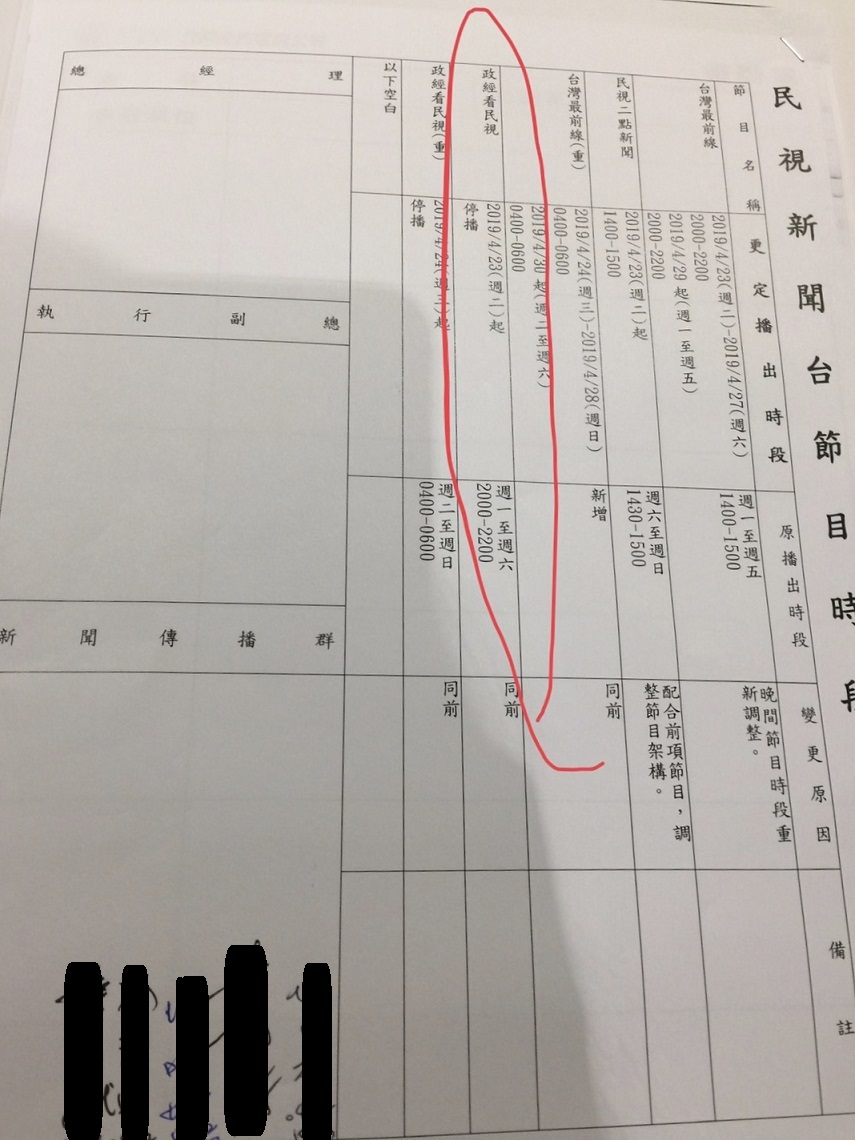 「政經看民視」今晚將播最後一集,確定遭到封殺。 圖:讀者提供 「政經看民視」今晚將播最後一集,確定遭到封殺。 圖:讀者提供