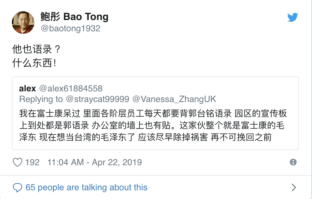 鮑彤昨(22)日在推特發文怒嗆郭台銘。 圖:翻攝自鮑彤推特 鮑彤昨(22)日在推特發文怒嗆郭台銘。 圖:翻攝自鮑彤推特