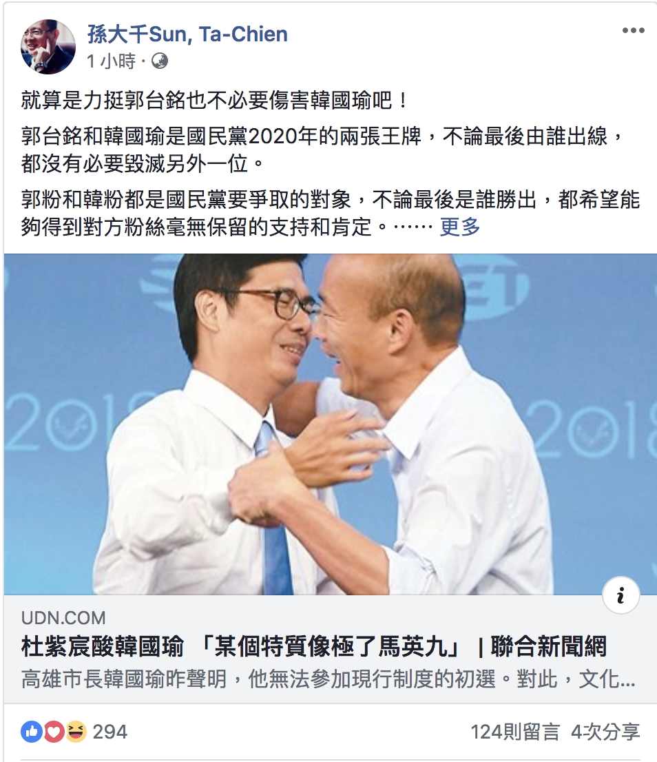 孫大千今(25)日在臉書發文認為挺郭不必傷韓。 圖:翻攝自孫大千Sun, Ta-Chien 臉書 孫大千今(25)日在臉書發文認為挺郭不必傷韓。 圖:翻攝自孫大千Sun, Ta-Chien 臉書