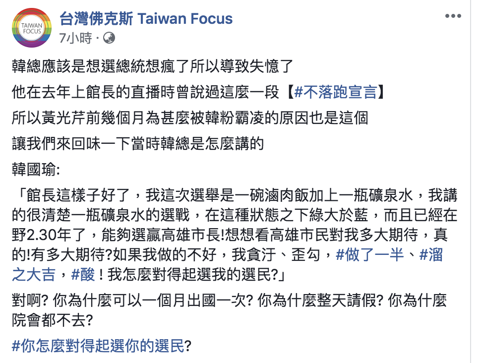 台灣佛克斯翻出館長去年直播影片,打臉韓國瑜。 圖:翻攝自臉書 台灣佛克斯 Taiwan Focus 台灣佛克斯翻出館長去年直播影片,打臉韓國瑜。 圖:翻攝自臉書 台灣佛克斯 Taiwan Focus