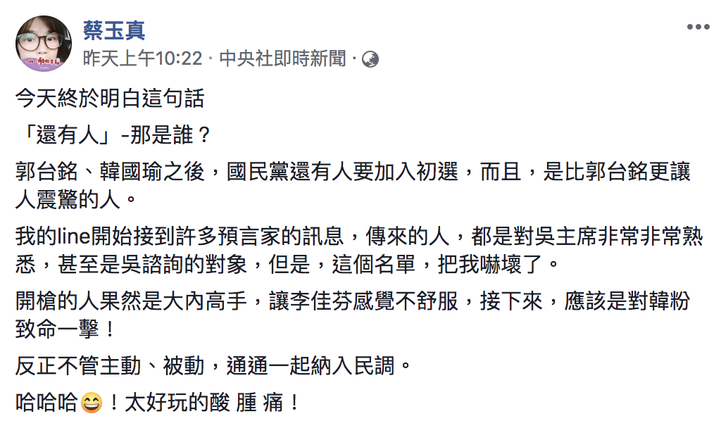 蔡玉真昨(26)日在臉書爆料國民黨還有人要表態參選。 圖:翻攝自蔡玉真臉書 蔡玉真昨(26)日在臉書爆料國民黨還有人要表態參選。 圖:翻攝自蔡玉真臉書
