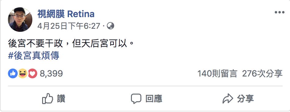 視網膜25日在臉書發文酸郭台銘。 圖:翻攝自 視網膜Retina 臉書 視網膜25日在臉書發文酸郭台銘。 圖:翻攝自 視網膜Retina 臉書