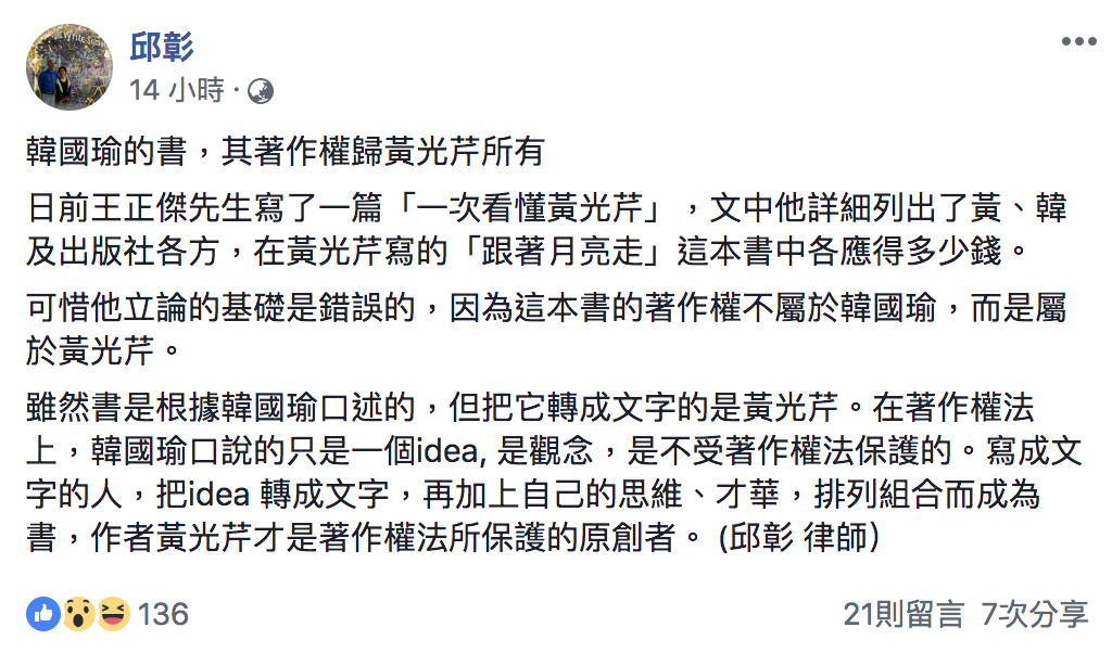 邱彰昨(28)日在臉書發表對黃光芹版稅爭議看法。 圖:翻攝自邱彰臉書 邱彰昨(28)日在臉書發表對黃光芹版稅爭議看法。 圖:翻攝自邱彰臉書