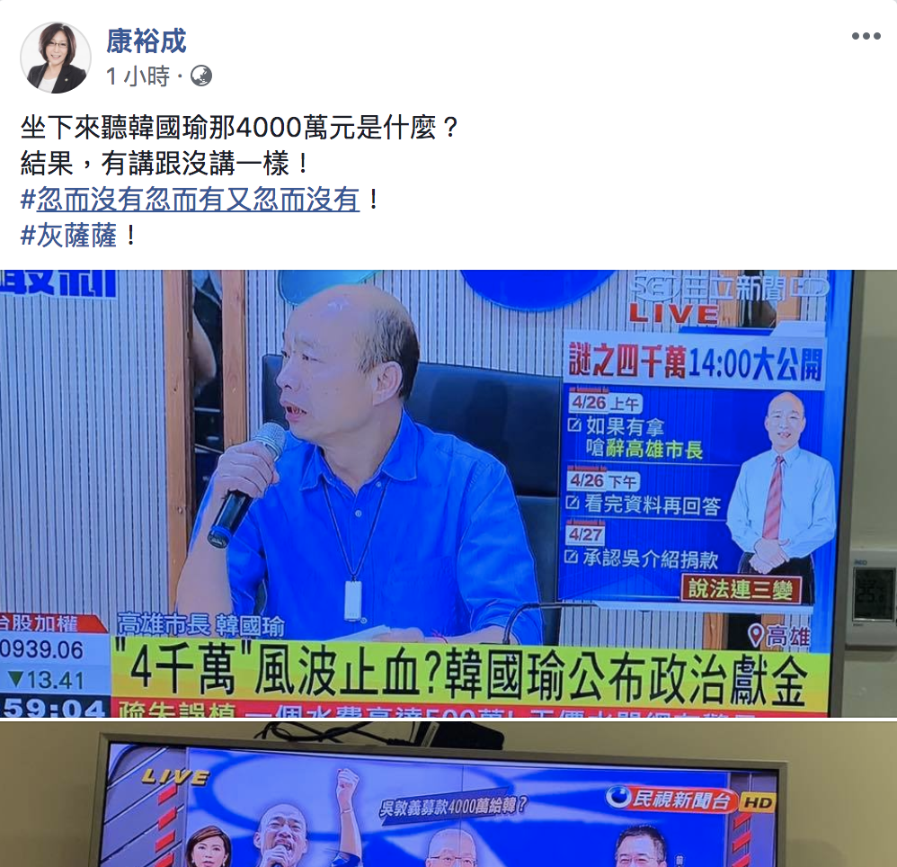康裕成今(29)日在臉書發文怒罵韓國瑜。 圖:翻攝自康裕成臉書 康裕成今(29)日在臉書發文怒罵韓國瑜。 圖:翻攝自康裕成臉書
