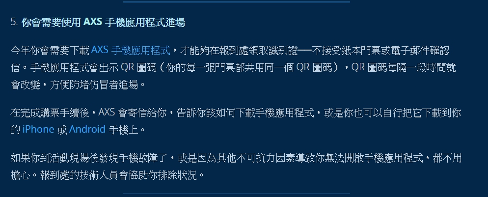 暴雪規定今年入場的觀眾將以APP的QR碼驗證。 暴雪規定今年入場的觀眾將以APP的QR碼驗證。