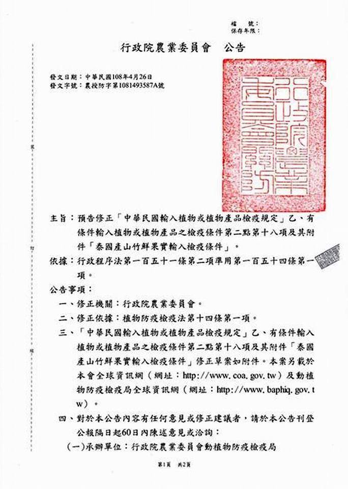 行政院農業委員會近日發出公告指出,將修正檢疫規定,有條件開放泰國山竹進口,只要通過各項檢疫,即可進入台灣 圖:取自王浩宇臉書 行政院農業委員會近日發出公告指出,將修正檢疫規定,有條件開放泰國山竹進口,只要通過各項檢疫,即可進入台灣 圖:取自王浩宇臉書