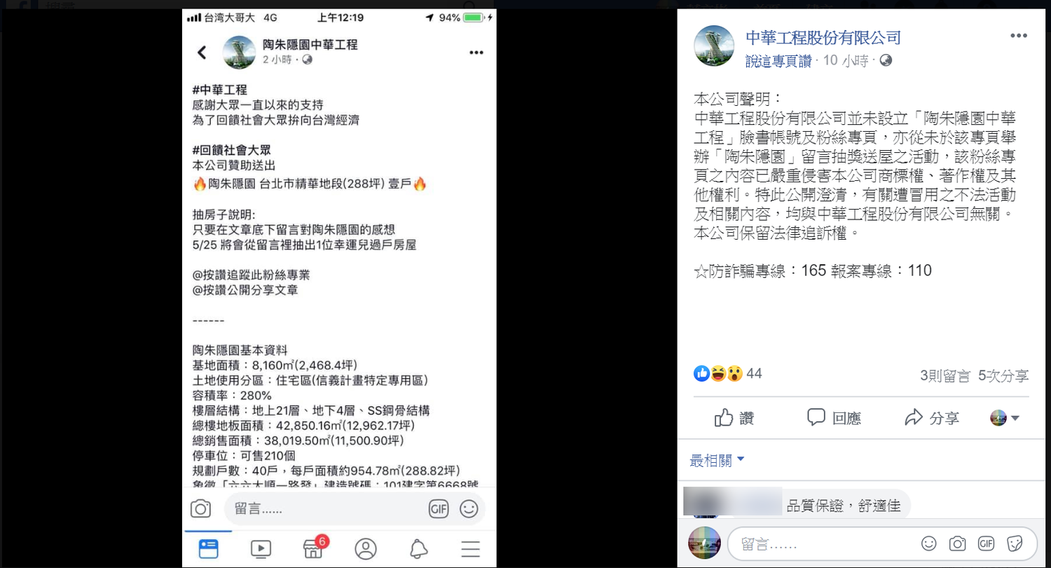 中華工程表示,未舉辦獎品為房屋的抽獎活動。圖:翻攝臉書 中華工程表示,未舉辦獎品為房屋的抽獎活動。圖:翻攝臉書