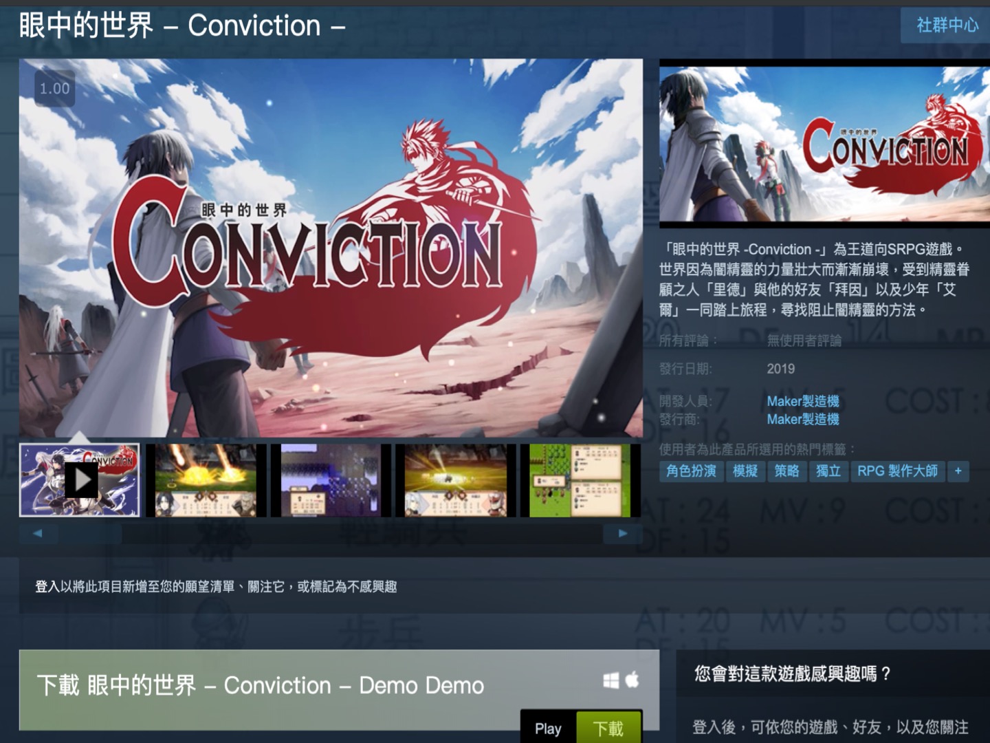 《眼中的世界 Conviction》正式於 Steam 開放遊戲試玩版供玩家下載體驗 《眼中的世界 Conviction》正式於 Steam 開放遊戲試玩版供玩家下載體驗
