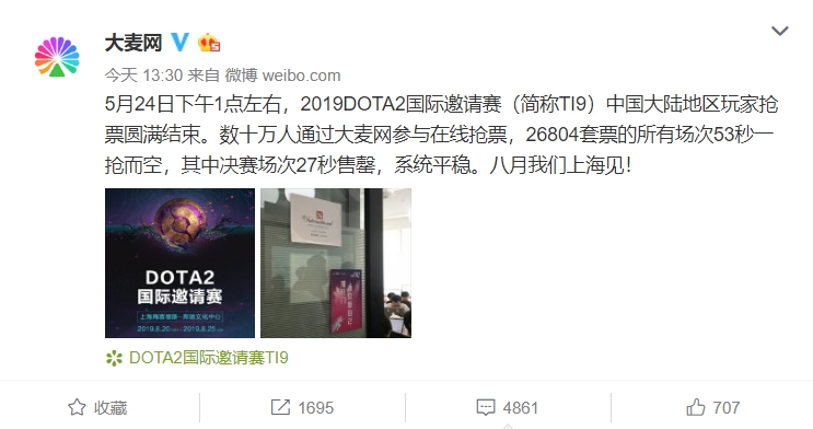 官方表示兩萬六千張票在53秒內全部秒殺。