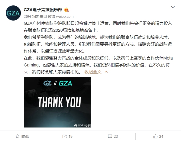 廣州衝鋒培訓隊宣布解散。