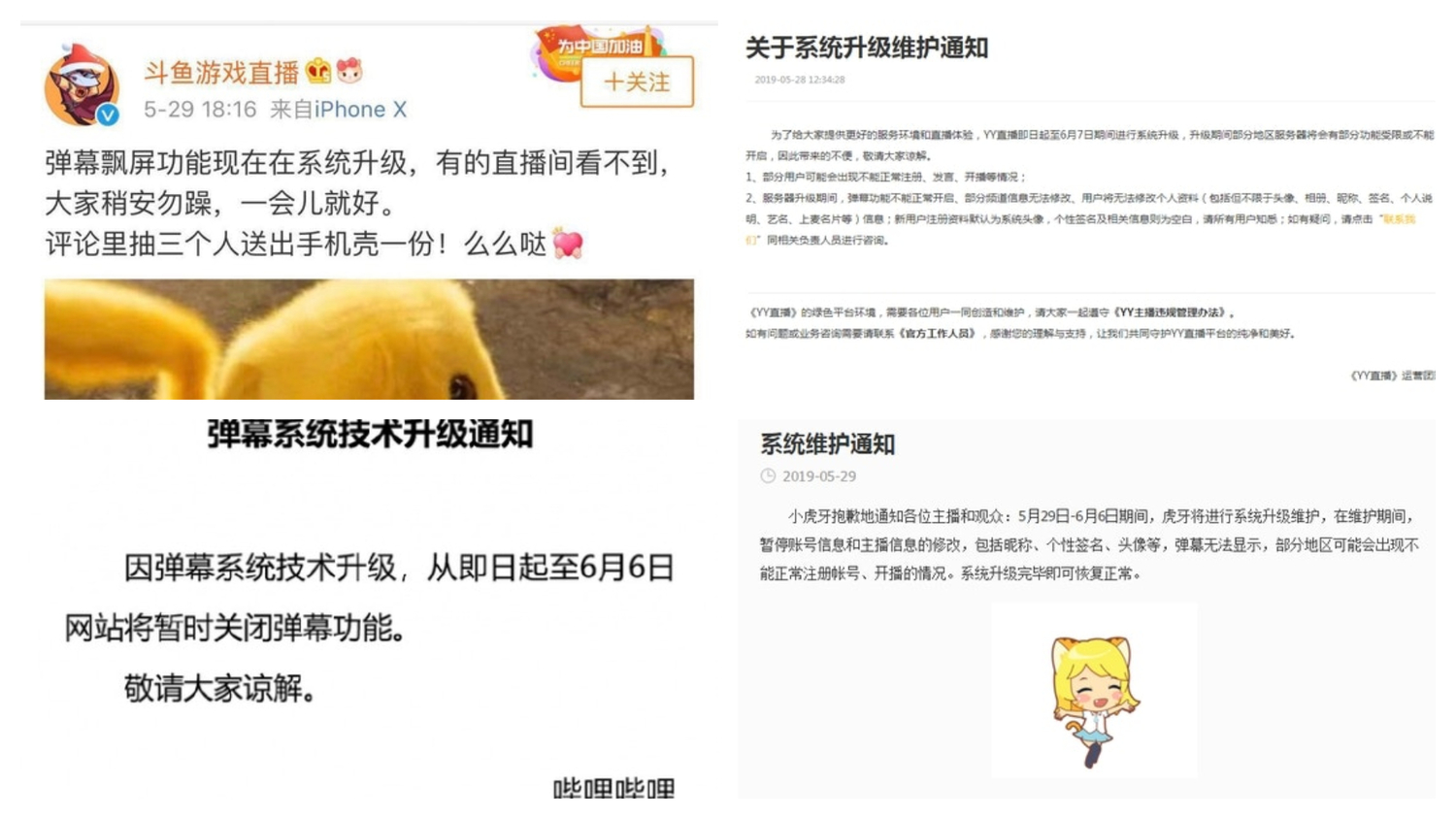 中國各大直播網均暫時無法使用彈幕功能。 中國各大直播網均暫時無法使用彈幕功能。