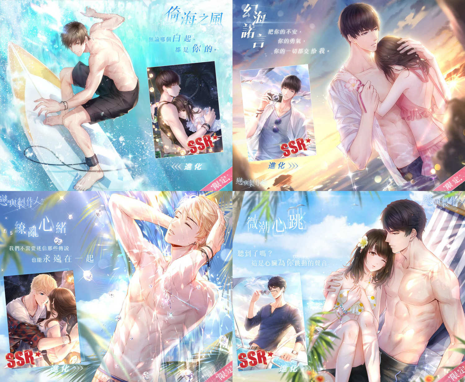 海角假日SSR羈絆 海角假日SSR羈絆
