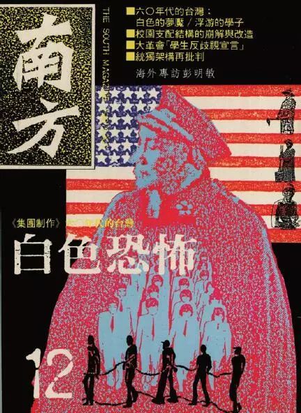 南方雜誌 圖:翻攝自網路 南方雜誌 圖:翻攝自網路