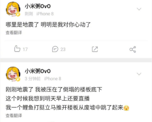 小米粥於微博消費地震貼文被網友爆破 小米粥於微博消費地震貼文被網友爆破
