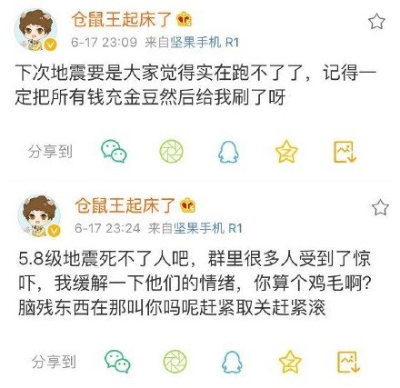 倉鼠王在微博上發布調侃地震貼文甚至怒懟網友 倉鼠王在微博上發布調侃地震貼文甚至怒懟網友
