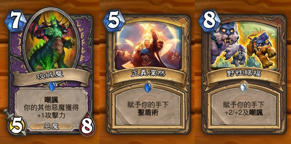 術士、德魯伊與聖騎士獲得新的經典卡牌。