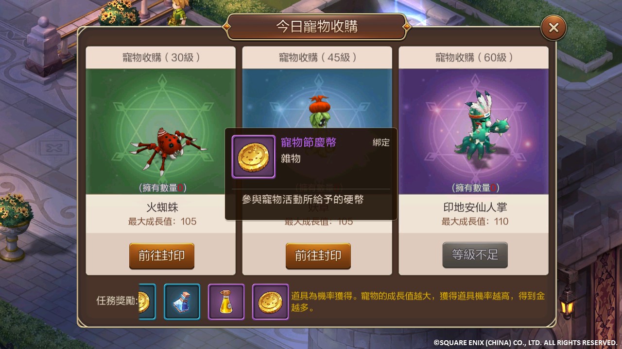 《魔力寶貝M》萌寵集集樂活動，累積寵物節慶硬幣，可至兌換處兌換各式道具。