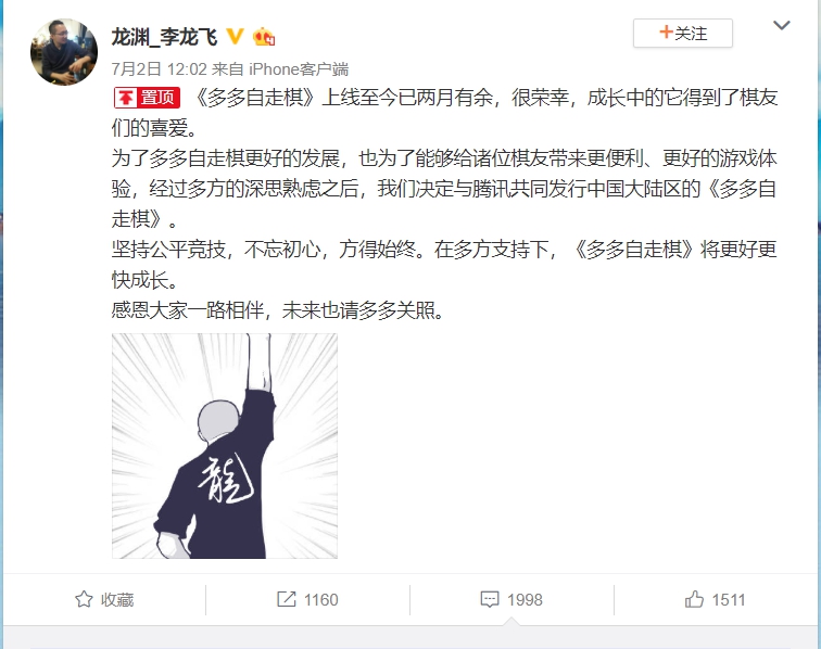 龍淵網路執行長李龍飛2日於微博宣布將與騰訊共同發行中國地區多多自走棋。 龍淵網路執行長李龍飛2日於微博宣布將與騰訊共同發行中國地區多多自走棋。