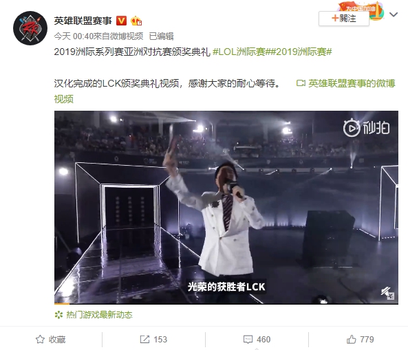 官方於今日凌晨緊急補上LCK頒獎典禮的片段試圖亡羊補牢 官方於今日凌晨緊急補上LCK頒獎典禮的片段試圖亡羊補牢