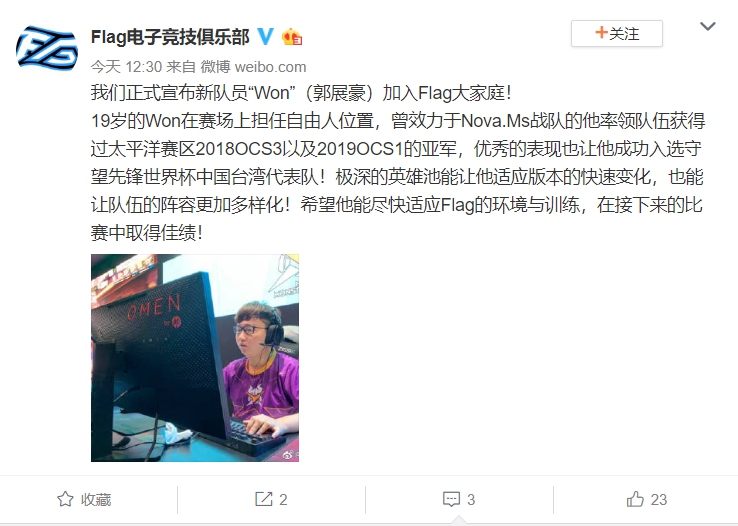 Flag戰隊官宣Won加盟。 Flag戰隊官宣Won加盟。