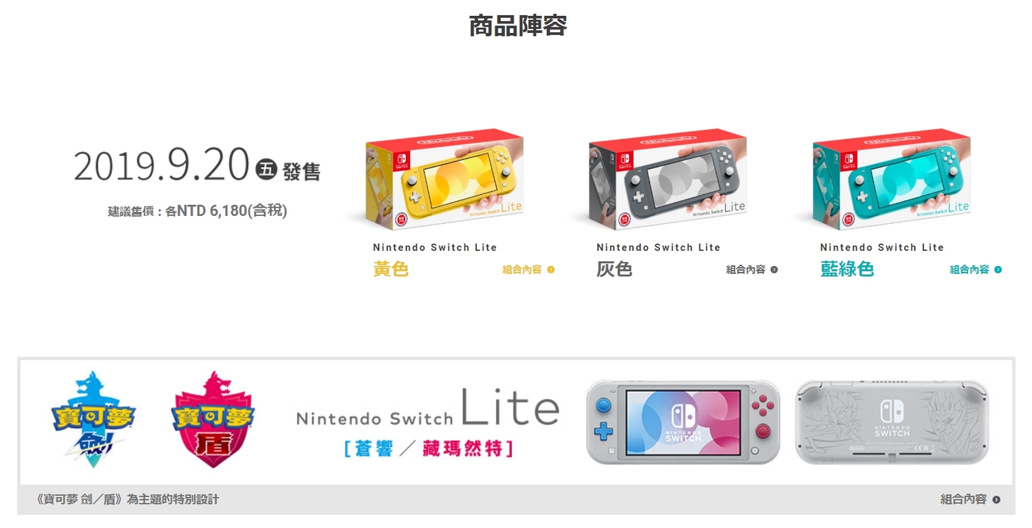 Switch Lite共有黃、灰、藍綠色三種顏色可供選擇,包括11月將推出的《寶可夢 劍/盾》特別版。 Switch Lite共有黃、灰、藍綠色三種顏色可供選擇,包括11月將推出的《寶可夢 劍/盾》特別版。