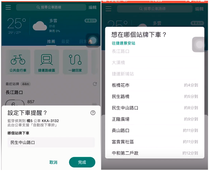 新北市政府推出手機預約下車系統(圖為Bus+預約下車頁面) 圖:新北市政府/提供 新北市政府推出手機預約下車系統(圖為Bus+預約下車頁面) 圖:新北市政府/提供