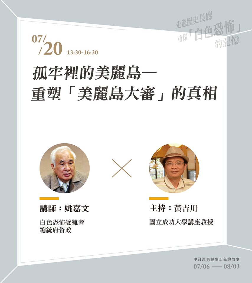 ⟨孤牢裡的美麗島-重塑「美麗島大審」的真相⟩ 圖/六都春秋提供 ⟨孤牢裡的美麗島-重塑「美麗島大審」的真相⟩ 圖/六都春秋提供