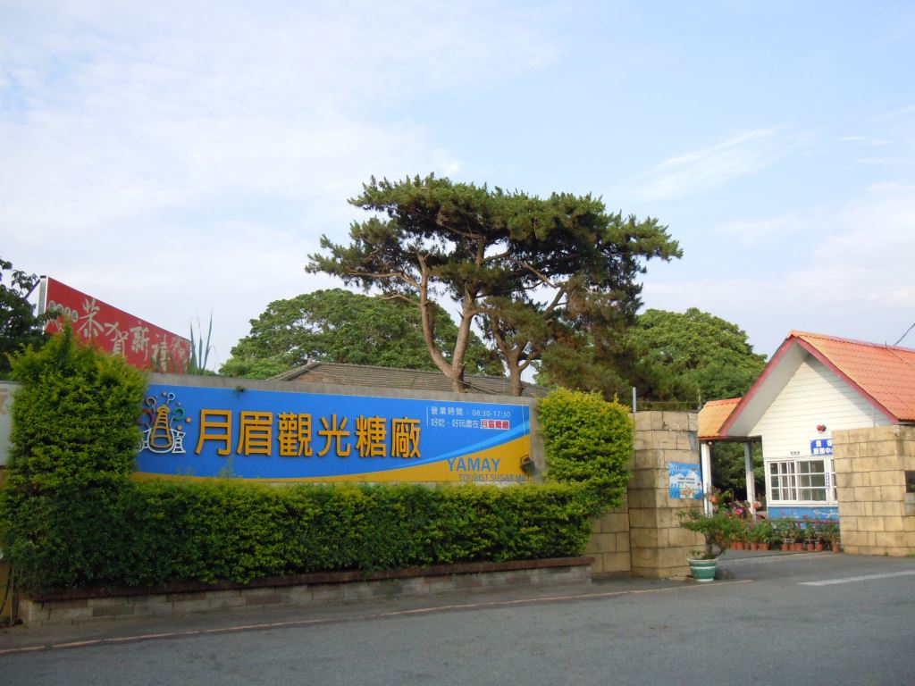 月眉糖廠創立於1909年,是名符其實的百年觀光糖廠。圖:台中觀光旅遊網/翻攝 月眉糖廠創立於1909年,是名符其實的百年觀光糖廠。圖:台中觀光旅遊網/翻攝