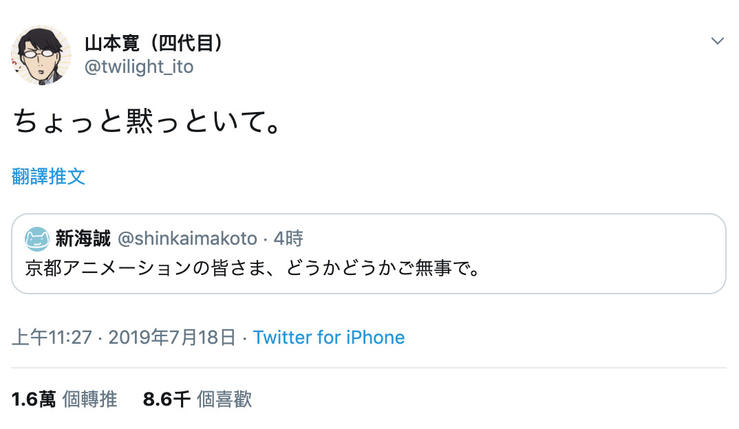 山本寬推特貼文引發爭議。 山本寬推特貼文引發爭議。