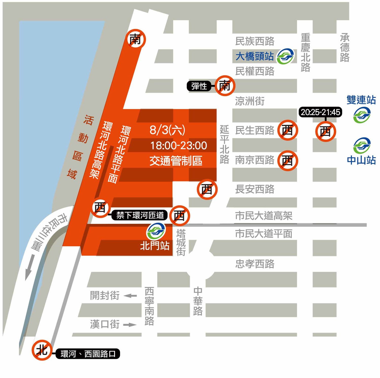 8月3日下午6時起周邊市區道路進行交通管制 圖:台北市觀傳局/提供 8月3日下午6時起周邊市區道路進行交通管制 圖:台北市觀傳局/提供
