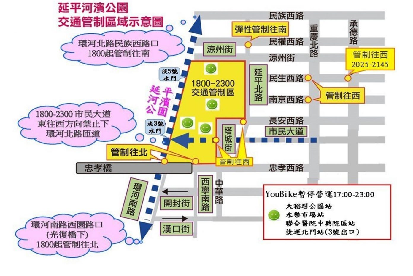 2019大稻埕情人節8月3日交通管制區域示意圖 圖:台北市交通局/提供 2019大稻埕情人節8月3日交通管制區域示意圖 圖:台北市交通局/提供