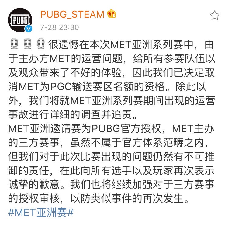 PUBG官方微博保證將進行事後咎責。 PUBG官方微博保證將進行事後咎責。