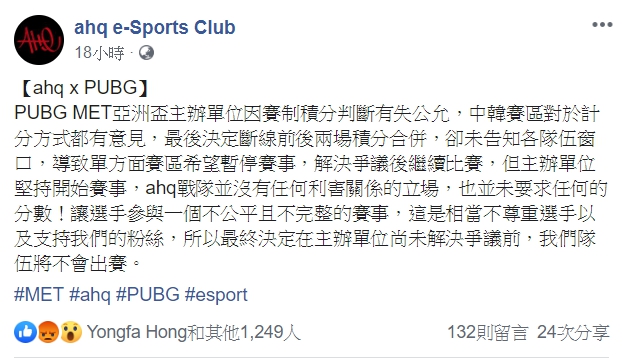 ahq宣布罷賽原因。 ahq宣布罷賽原因。