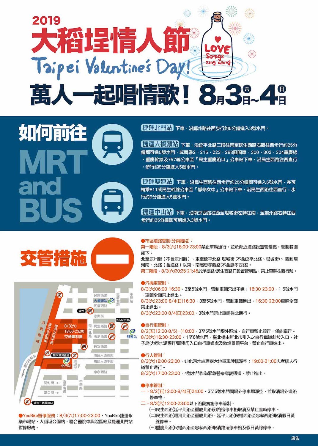 大稻埕情人節交管 圖:台北市觀光傳播局/提供 大稻埕情人節交管 圖:台北市觀光傳播局/提供