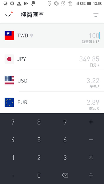 極簡匯率界面乾淨優美,操作非常直覺。圖:謝佳真/提供 極簡匯率界面乾淨優美,操作非常直覺。圖:謝佳真/提供