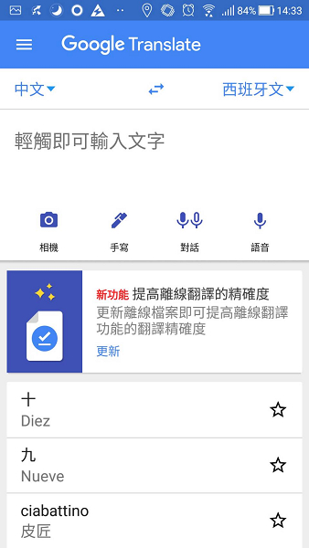 Google翻譯操作非常直覺簡單,語系支援強大。圖:謝佳真/提供 Google翻譯操作非常直覺簡單,語系支援強大。圖:謝佳真/提供