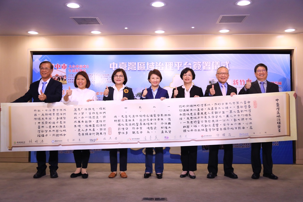 盧秀燕攜手中部7縣市首長成立中台灣區域治理平台。 圖/中市府提供 盧秀燕攜手中部7縣市首長成立中台灣區域治理平台。 圖/中市府提供