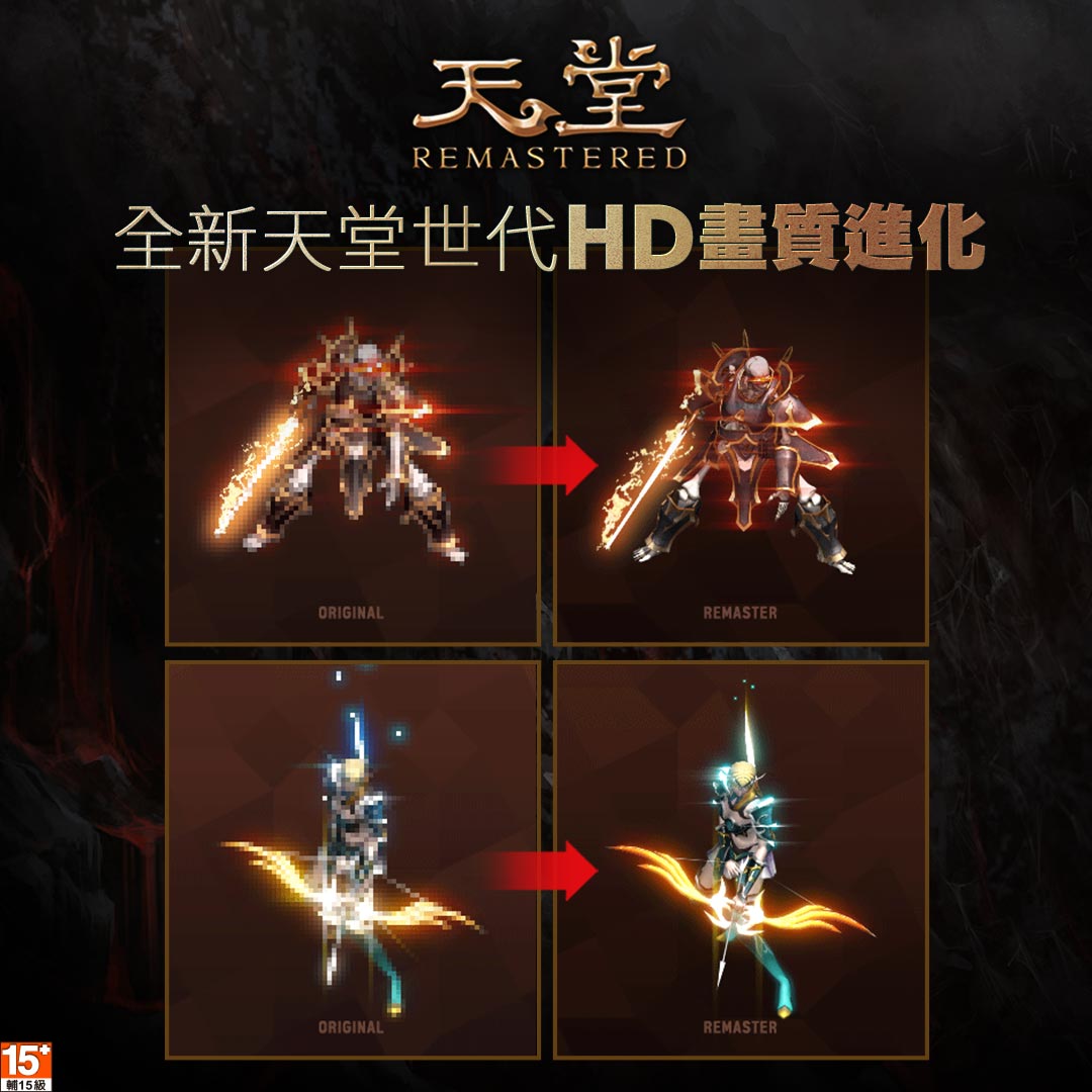 《天堂R》FHD高畫質,讓玩家經歷天堂每一處都更顯清晰 《天堂R》FHD高畫質,讓玩家經歷天堂每一處都更顯清晰