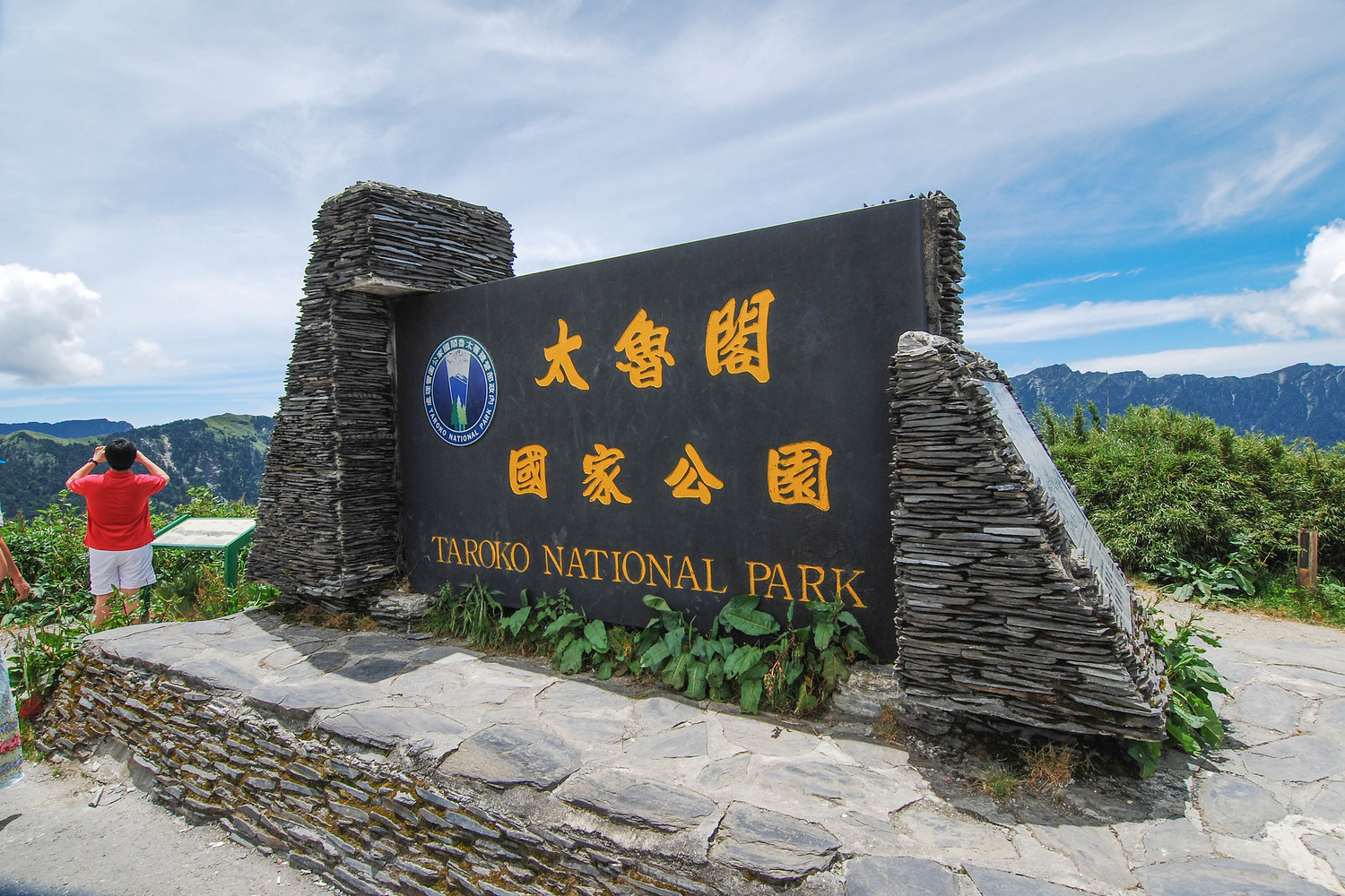 太魯閣國家公園界碑是昆陽的地標,可以在停車場停留拍攝與觀星。圖:謝佳真/攝 太魯閣國家公園界碑是昆陽的地標,可以在停車場停留拍攝與觀星。圖:謝佳真/攝