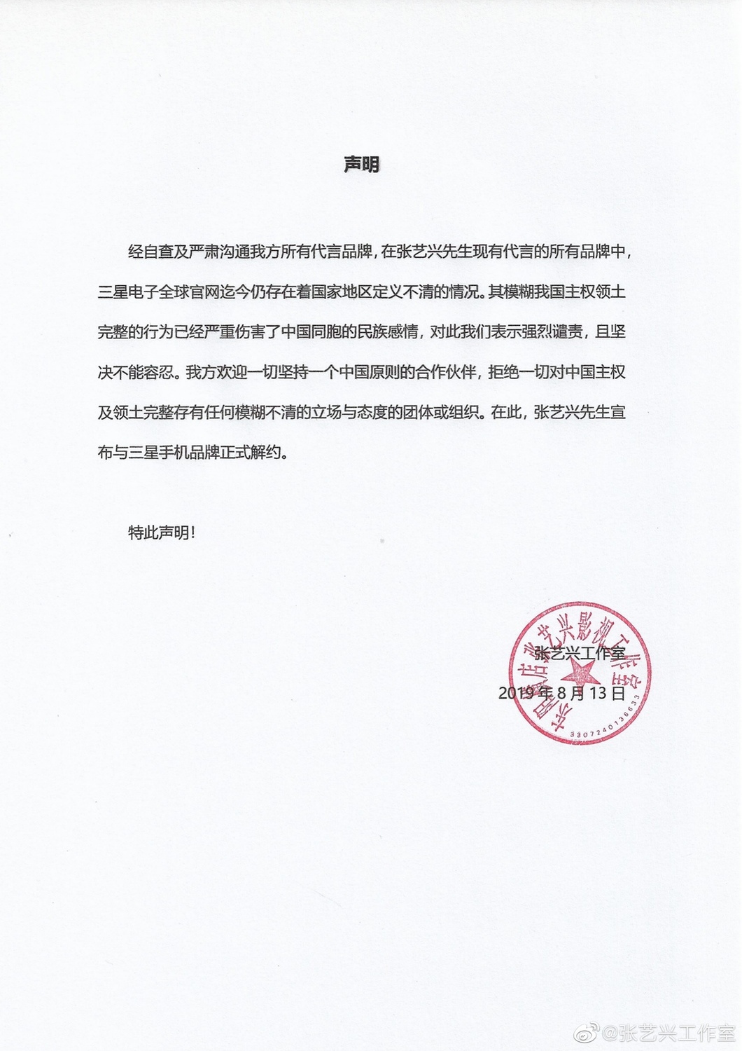 張藝興工作室發佈聲明 張藝興工作室發佈聲明