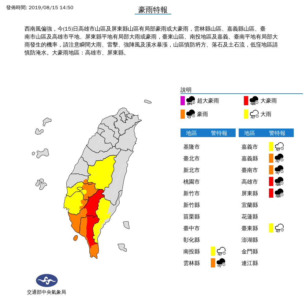 雲林縣、嘉義縣、台南市也達豪雨等級,提醒民眾要注意。 圖:中央氣象局/提供 雲林縣、嘉義縣、台南市也達豪雨等級,提醒民眾要注意。 圖:中央氣象局/提供