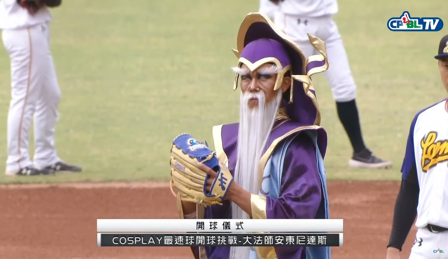 8月18日賽事由桃園航空城隊球員賴威誠cosplay大法師安東尼達斯開球,飆出近130 km球速! 8月18日賽事由桃園航空城隊球員賴威誠cosplay大法師安東尼達斯開球,飆出近130 km球速!