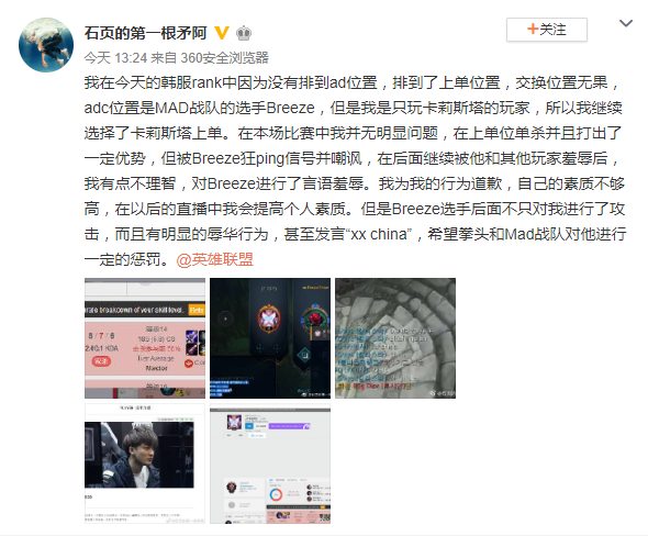 鬥魚主播石頁說明雙方吵架原委,也坦承自己也有辱罵對方。 鬥魚主播石頁說明雙方吵架原委,也坦承自己也有辱罵對方。