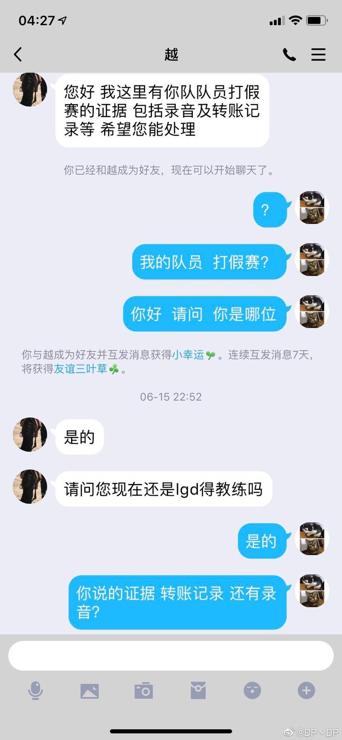 LGD前教練DP釋出對話截圖自清 LGD前教練DP釋出對話截圖自清