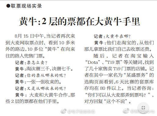 黃牛坦承票券是由與大麥網合作的大黃牛手中收購而來 黃牛坦承票券是由與大麥網合作的大黃牛手中收購而來