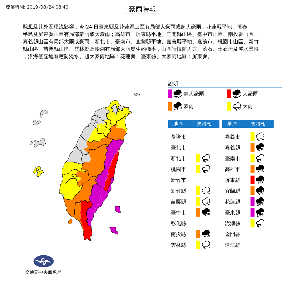 中央氣象局針對台東縣、花蓮縣發布超大豪雨特報,屏東縣也達到大豪雨等級 圖:中央氣象局/提供 中央氣象局針對台東縣、花蓮縣發布超大豪雨特報,屏東縣也達到大豪雨等級 圖:中央氣象局/提供